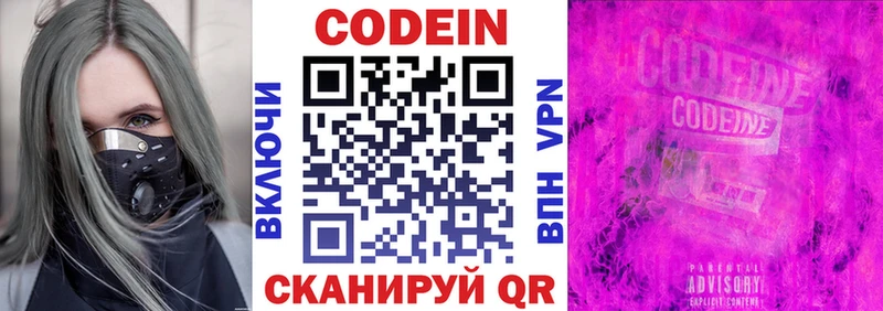 Codein Purple Drank  Козьмодемьянск 